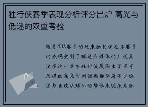 独行侠赛季表现分析评分出炉 高光与低迷的双重考验