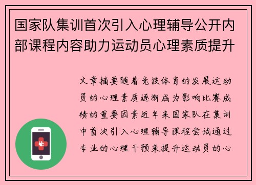 国家队集训首次引入心理辅导公开内部课程内容助力运动员心理素质提升