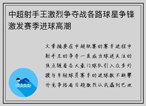 中超射手王激烈争夺战各路球星争锋激发赛季进球高潮 中超射手王激烈争夺战各路球星争锋激发赛季进球高潮