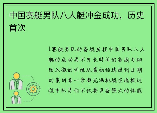 中国赛艇男队八人艇冲金成功，历史首次
