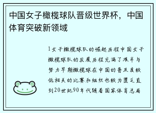 中国女子橄榄球队晋级世界杯，中国体育突破新领域