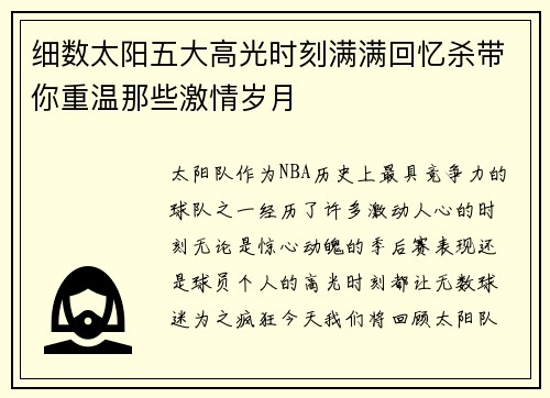 细数太阳五大高光时刻满满回忆杀带你重温那些激情岁月