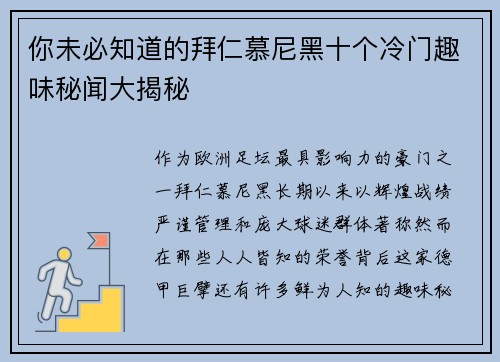 你未必知道的拜仁慕尼黑十个冷门趣味秘闻大揭秘