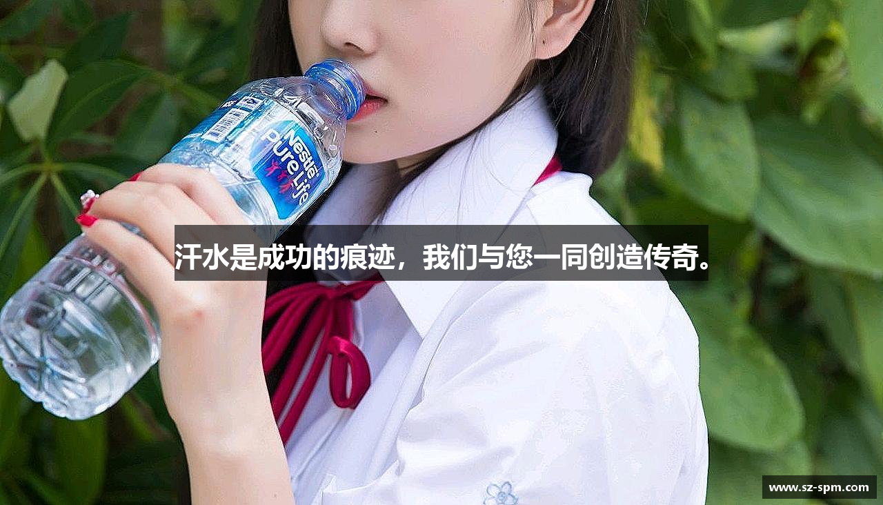 三亿体育官网汗水是成功的痕迹，我们与您一同创造传奇。